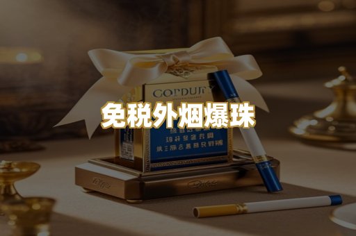 云霄精仿烟